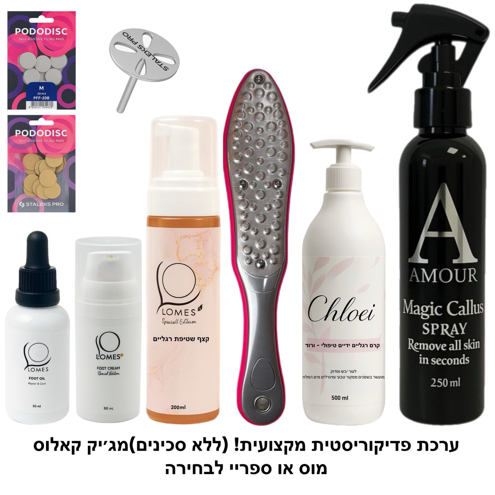 (ספריי או מוס לבחירה) מארז פדיקור  למקצועיות  9 מוצרים