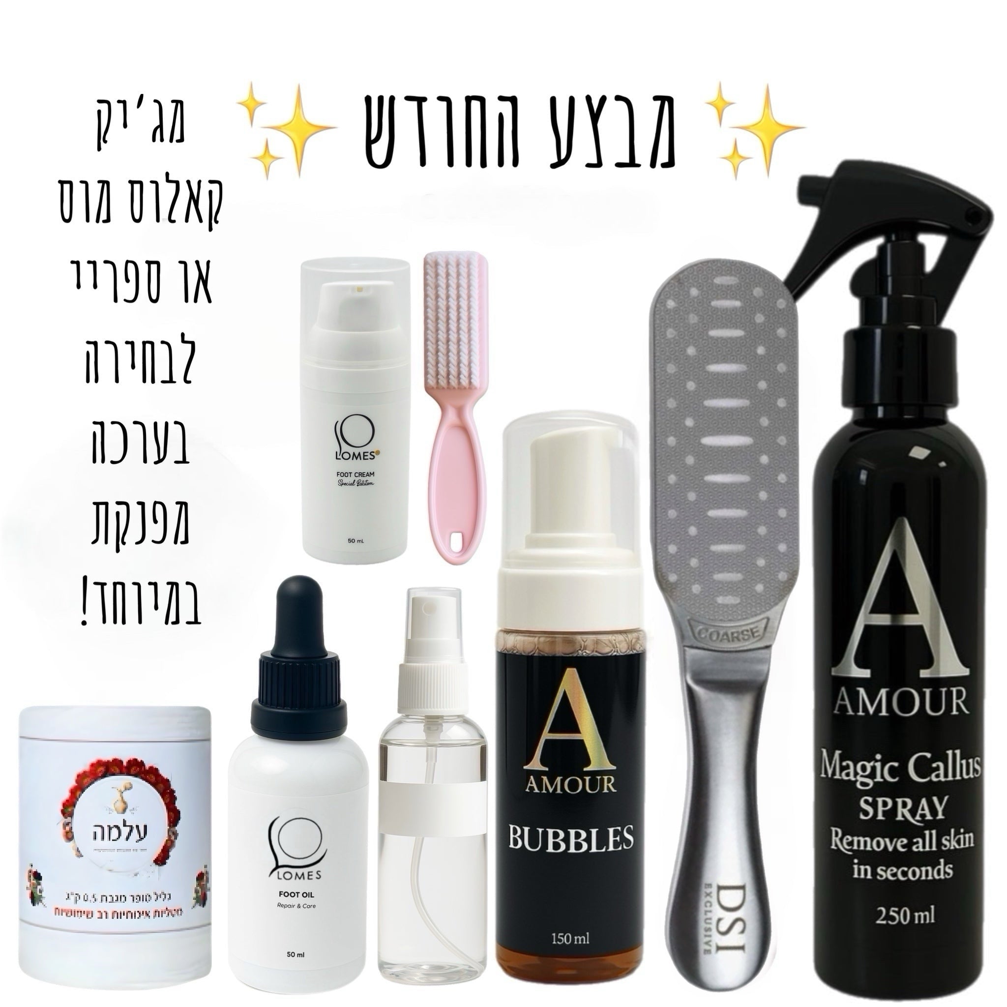‏ מבצע החודש - ערכת פדיקור מלאה 8 מוצרים