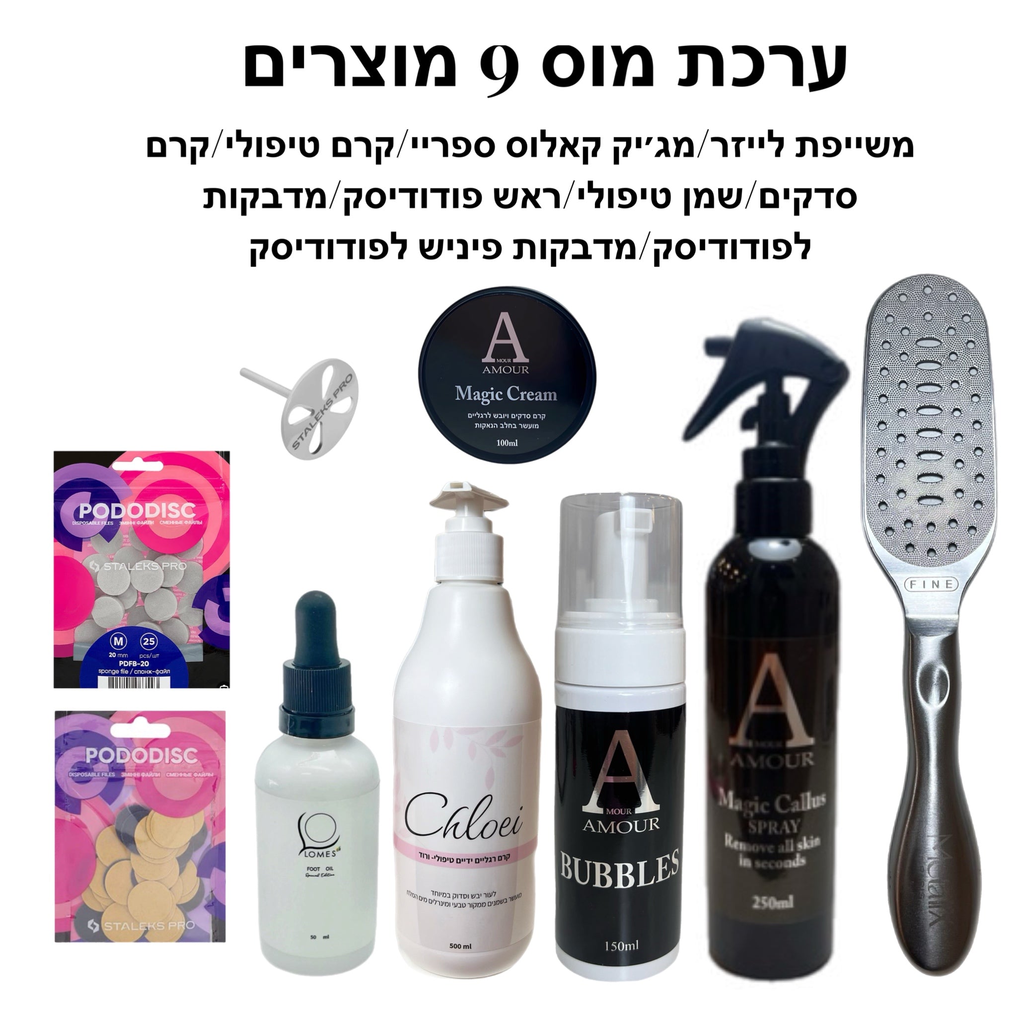 ערכת פדיקוריסטית מקצועית ללא סכינים ספריי (9מוצרים)