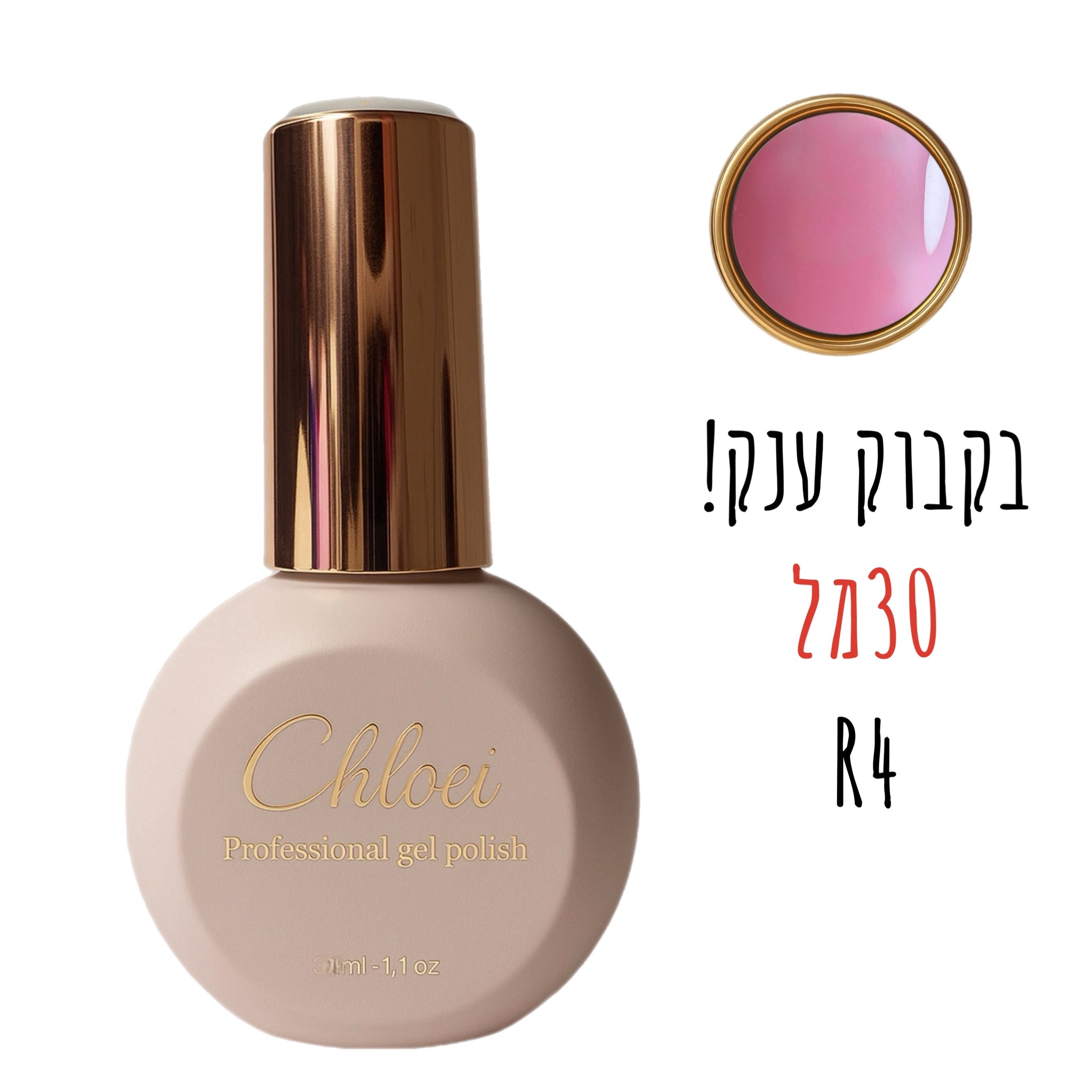 סטרונג ראבר בייס בצבע - קלואי R4