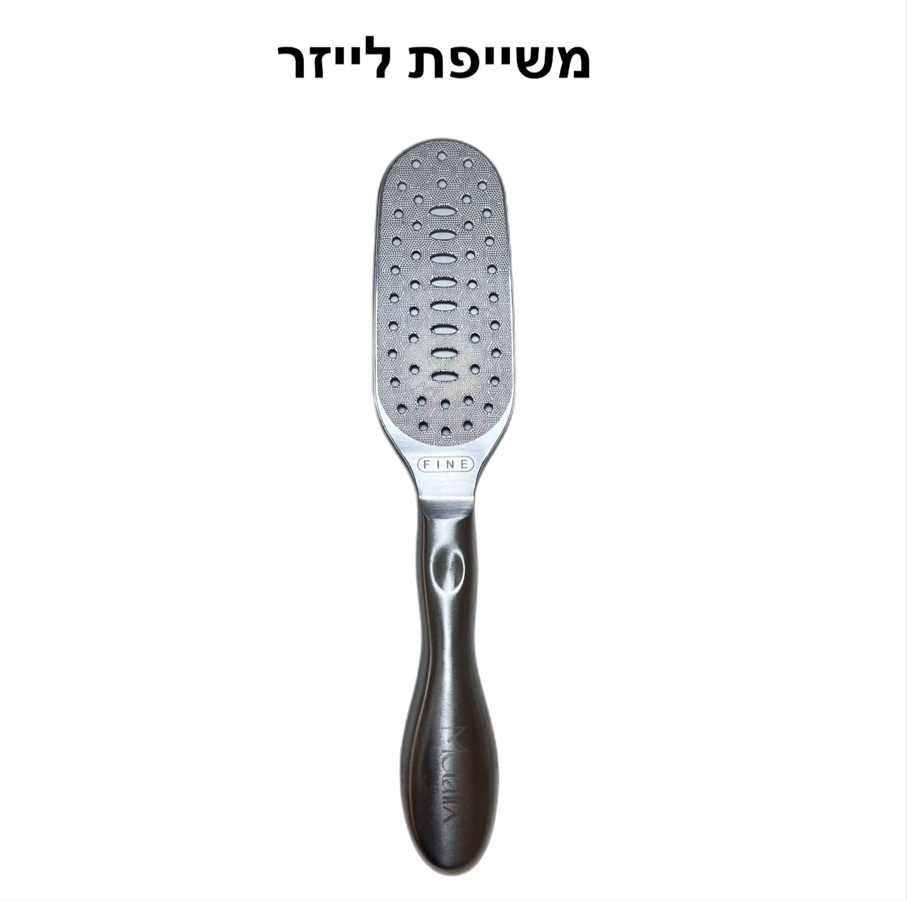 משייפת לייזר אקסקלוסיב דגם ידית קלה