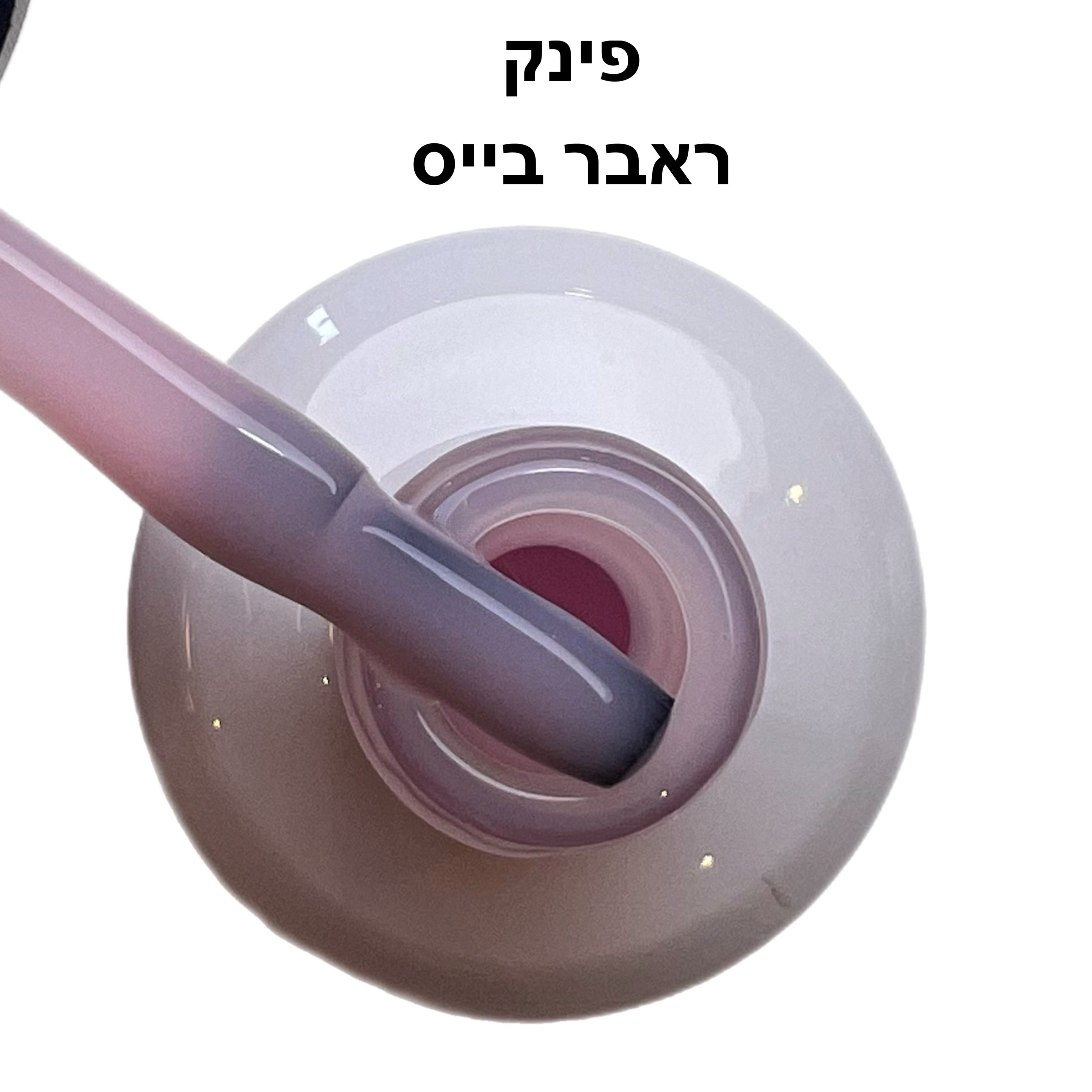 ראבר בייס ריו פינק