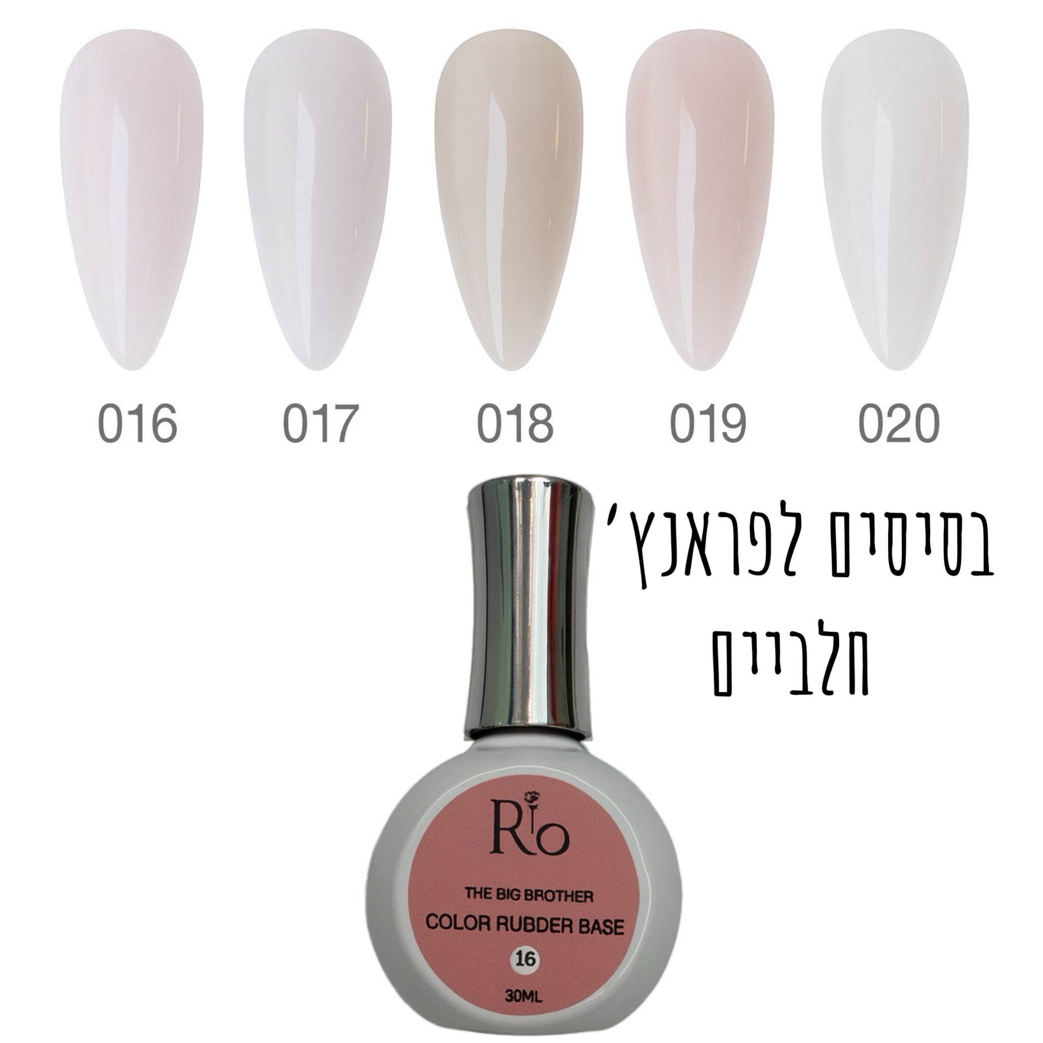 ראבר בייס ריו 30 מל  מס 16-20