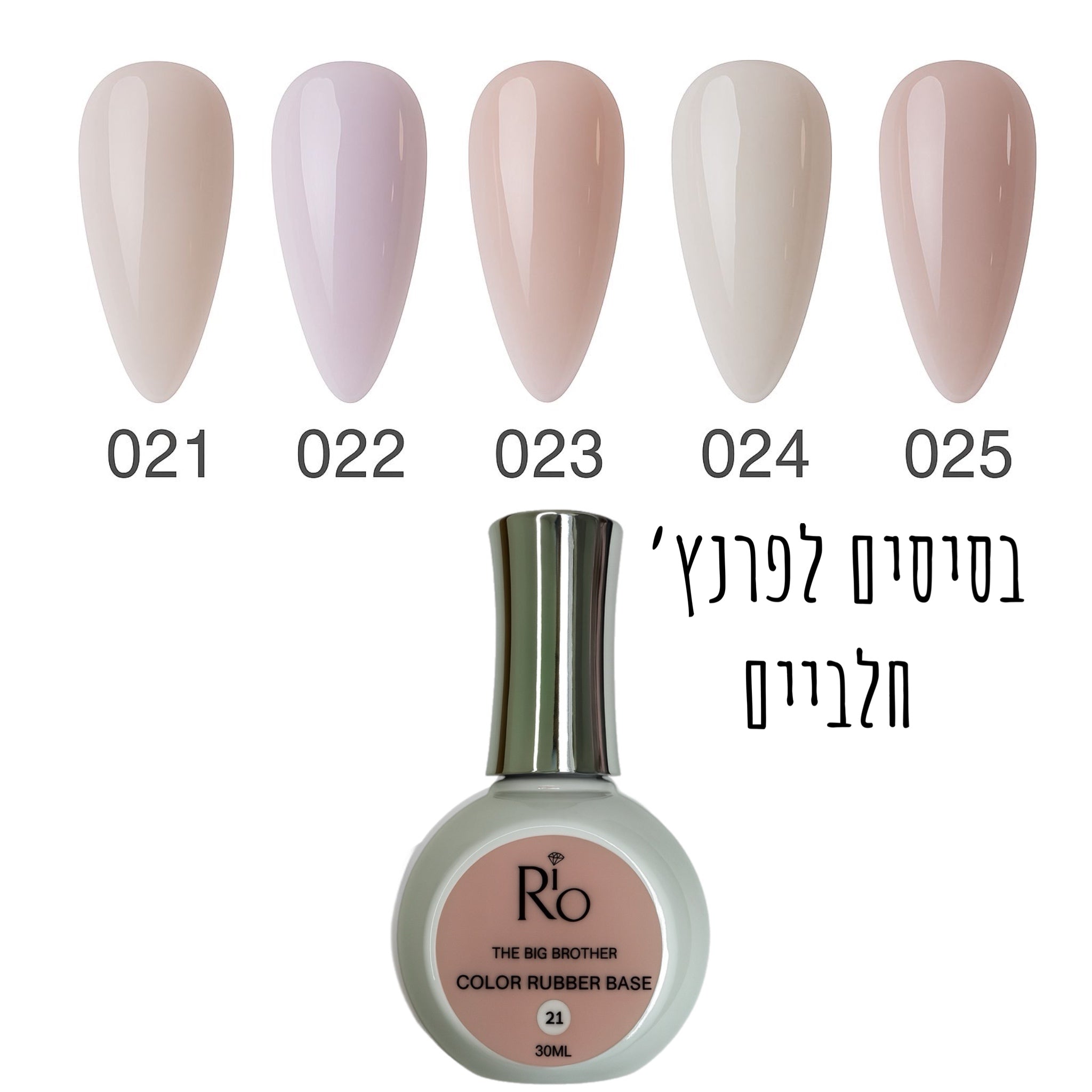 ראבר בייס ריו 30 מל  מס 21-25