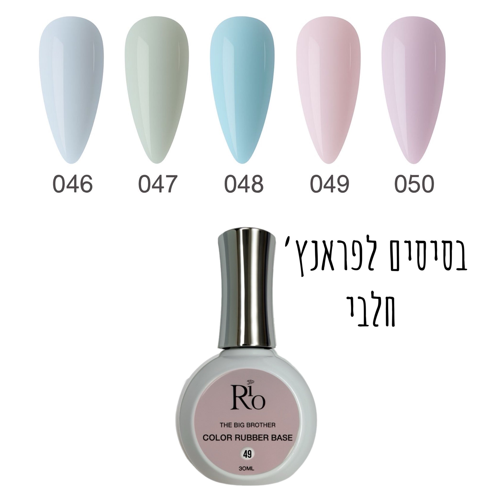 ראבר בייס ריו 30 מל מס 46-50