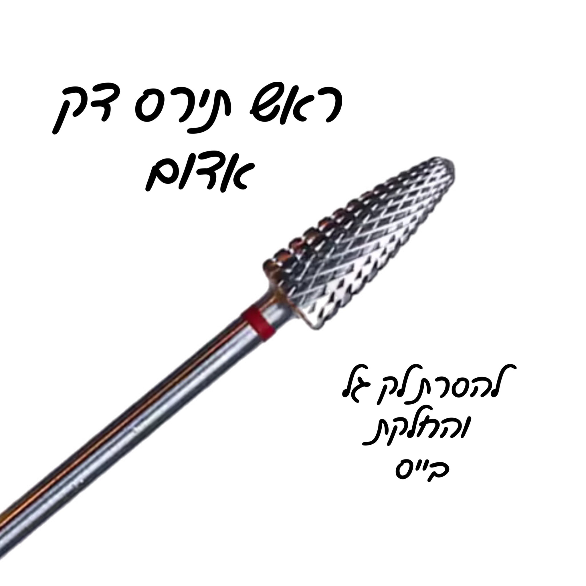 ראש תירס דק להסרת ג׳ל והחלקה