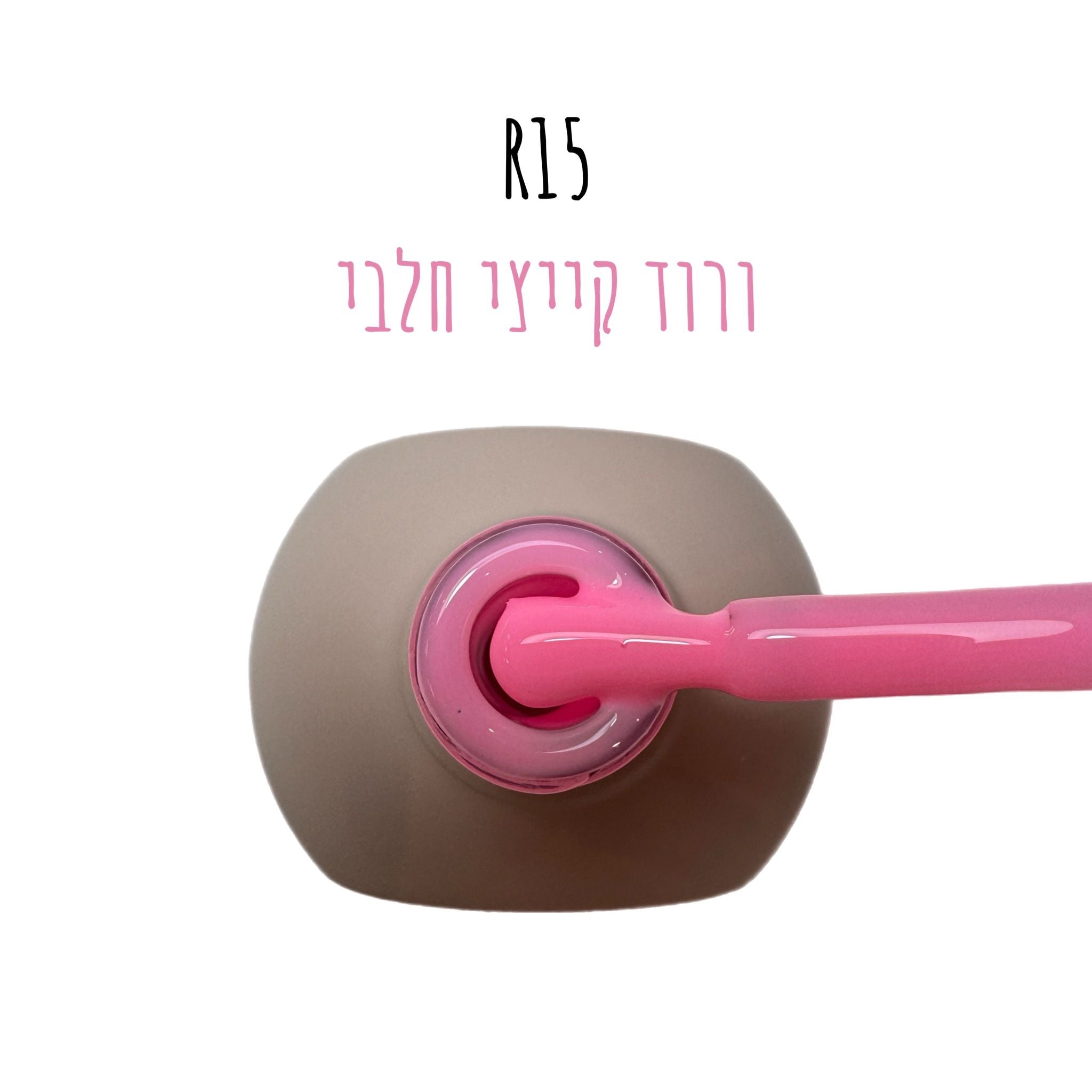 סטרונג ראבר בייס בצבע - קלואי R15