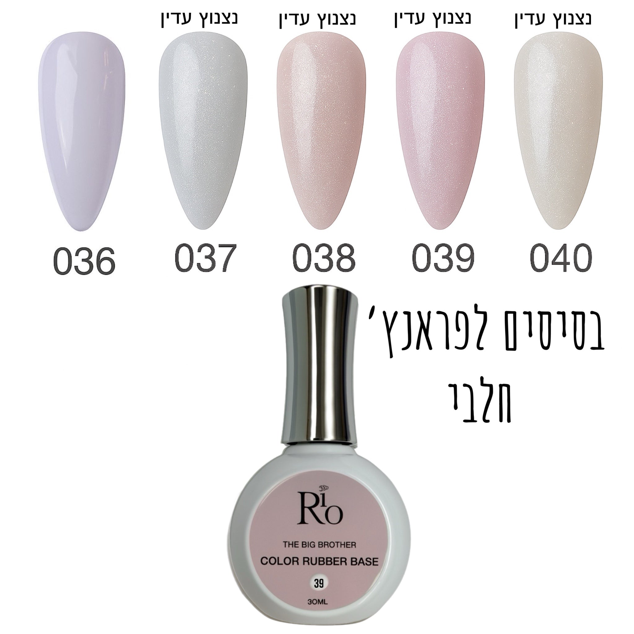 ראבר בייס ריו 30 מל מס 36-40