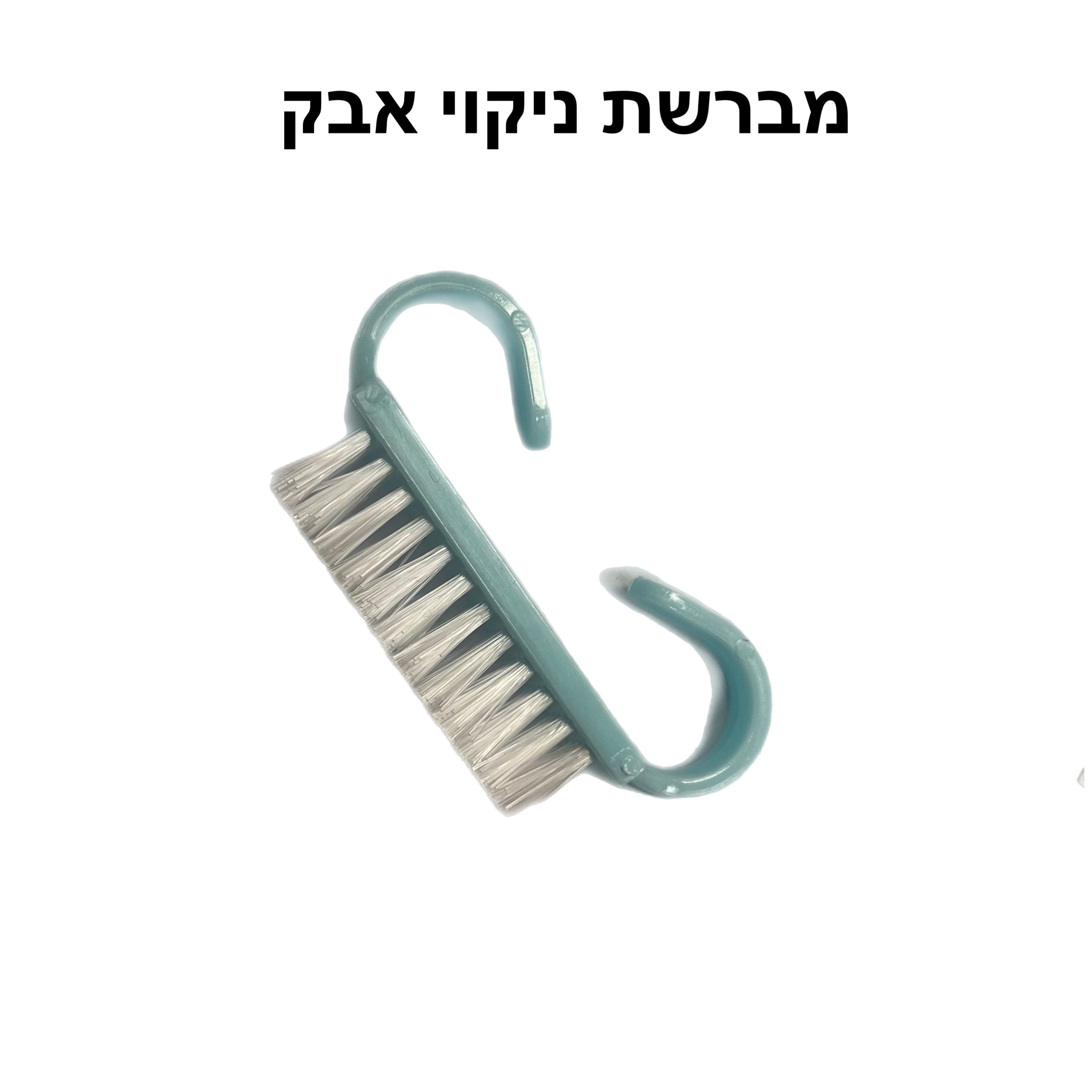 מברשת ניקוי אבק