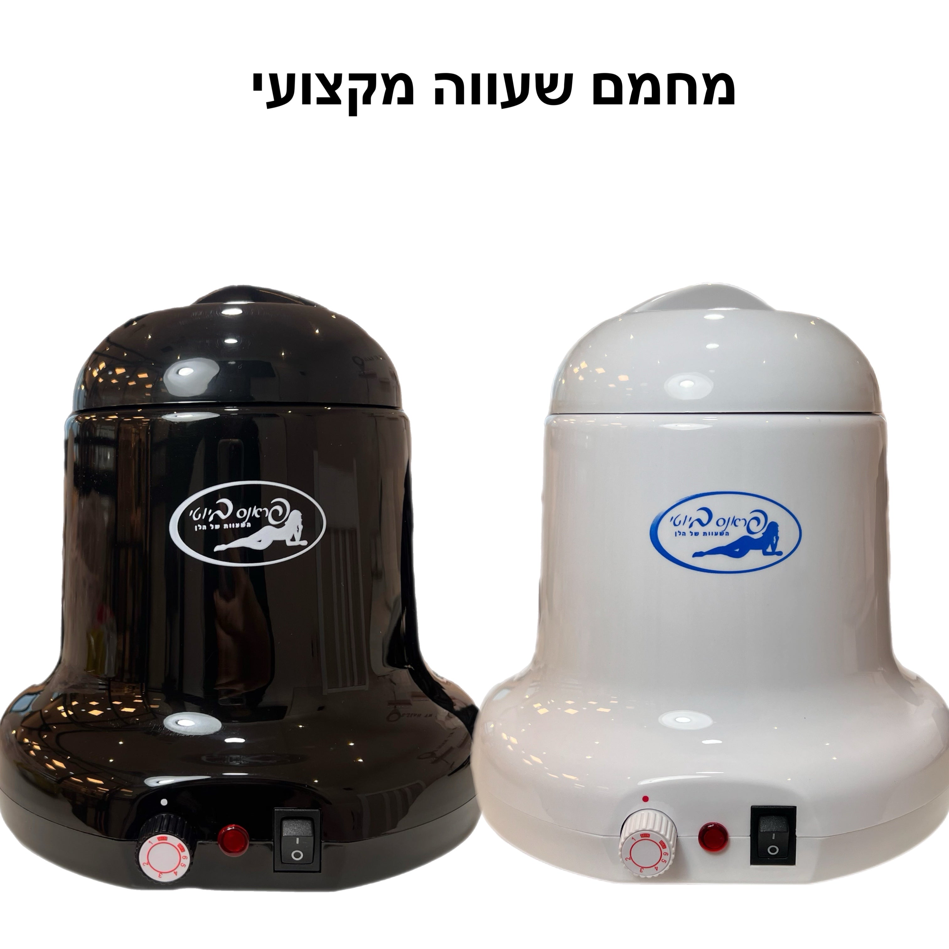 מחמם שעווה מקצועי