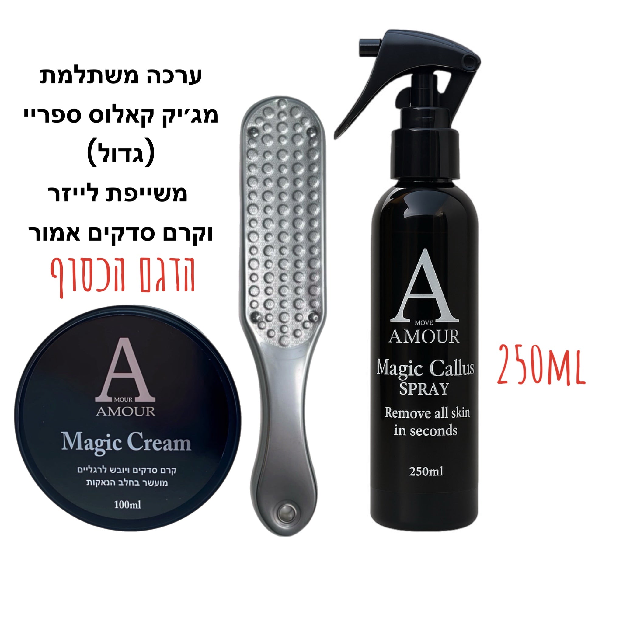 (ספריי או מוס לבחירה)    מארז פדיקור קאלוס משייפת לייזר מקצועית וקרם סדקים
