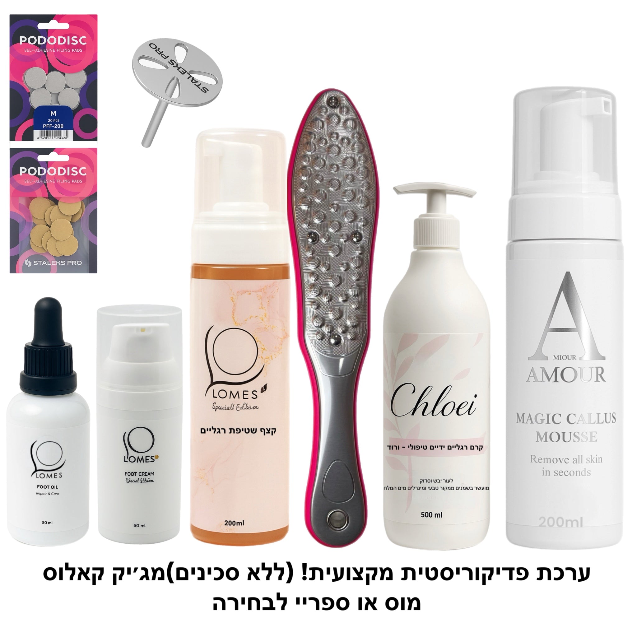 (ספריי או מוס לבחירה) מארז פדיקור  למקצועיות  9 מוצרים