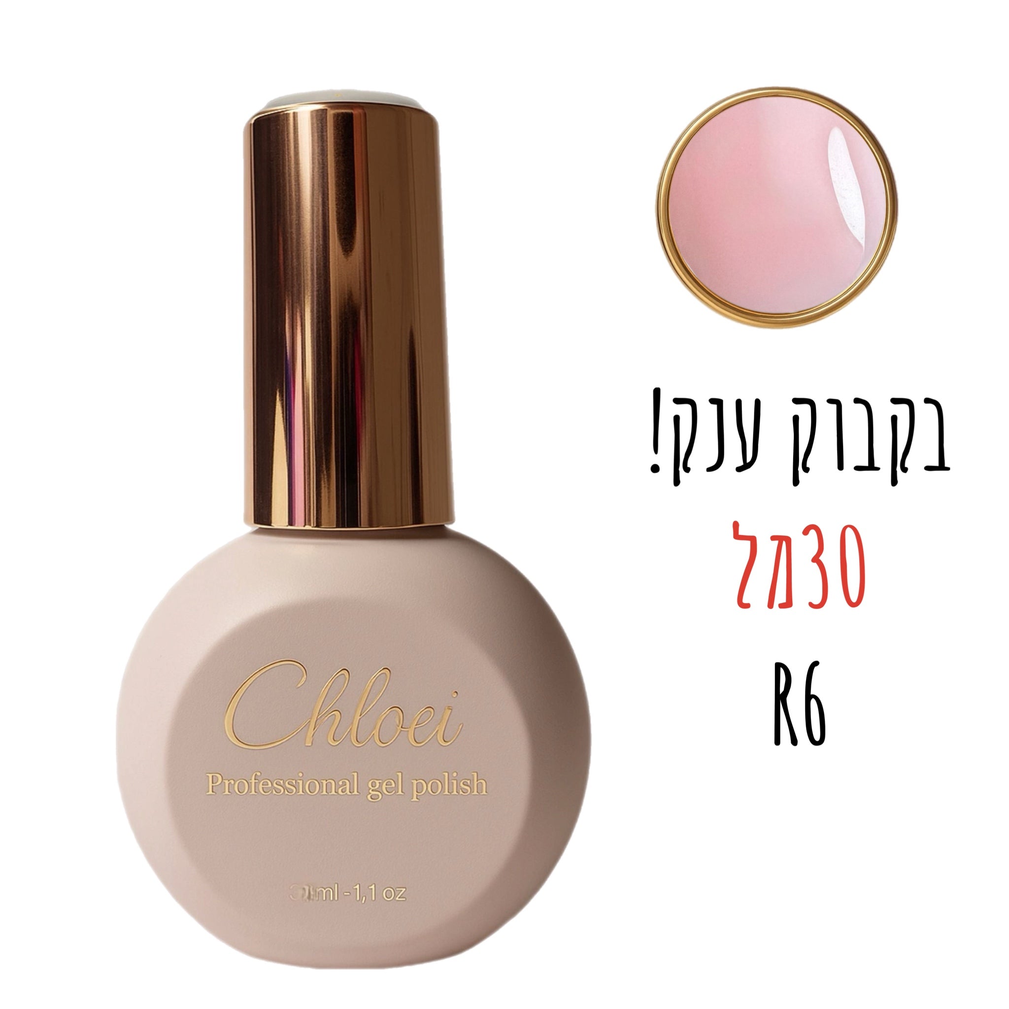 סטרונג ראבר בייס בצבע - קלואי R6