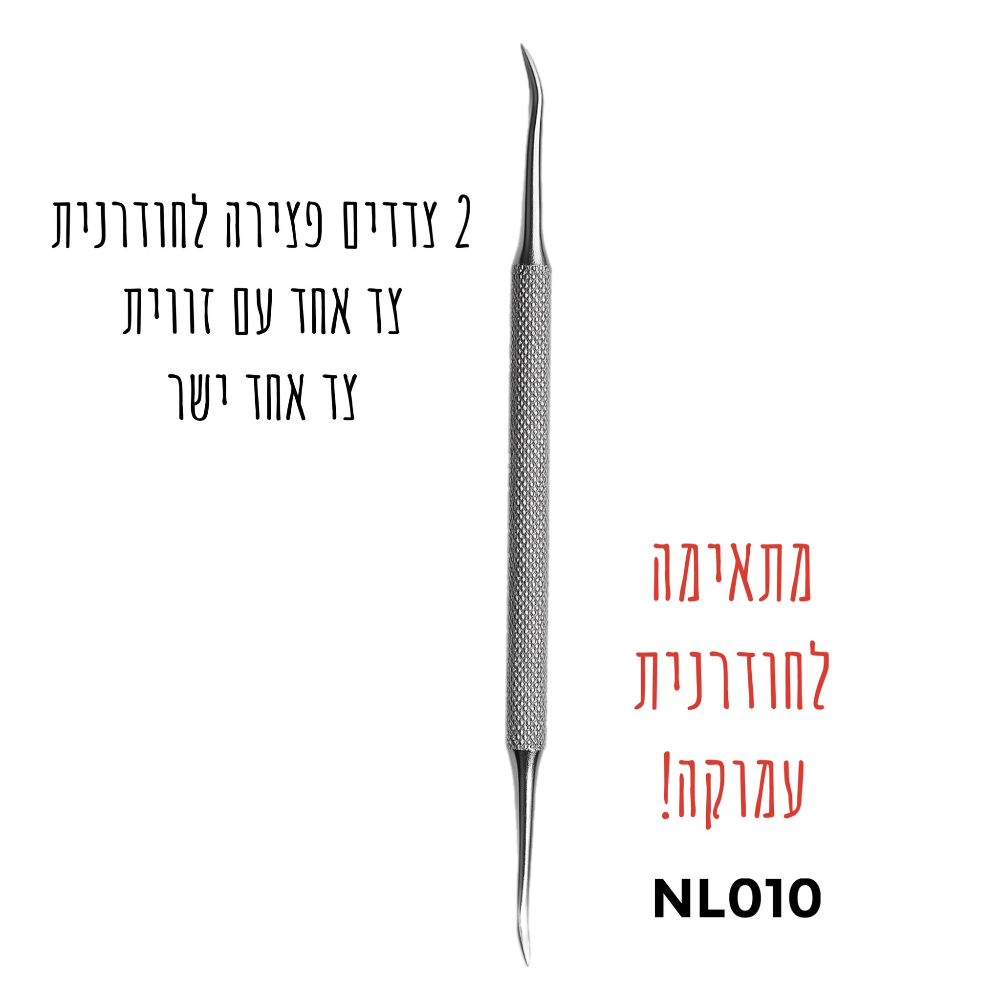 פצירה לציפורן חודרנית chloei