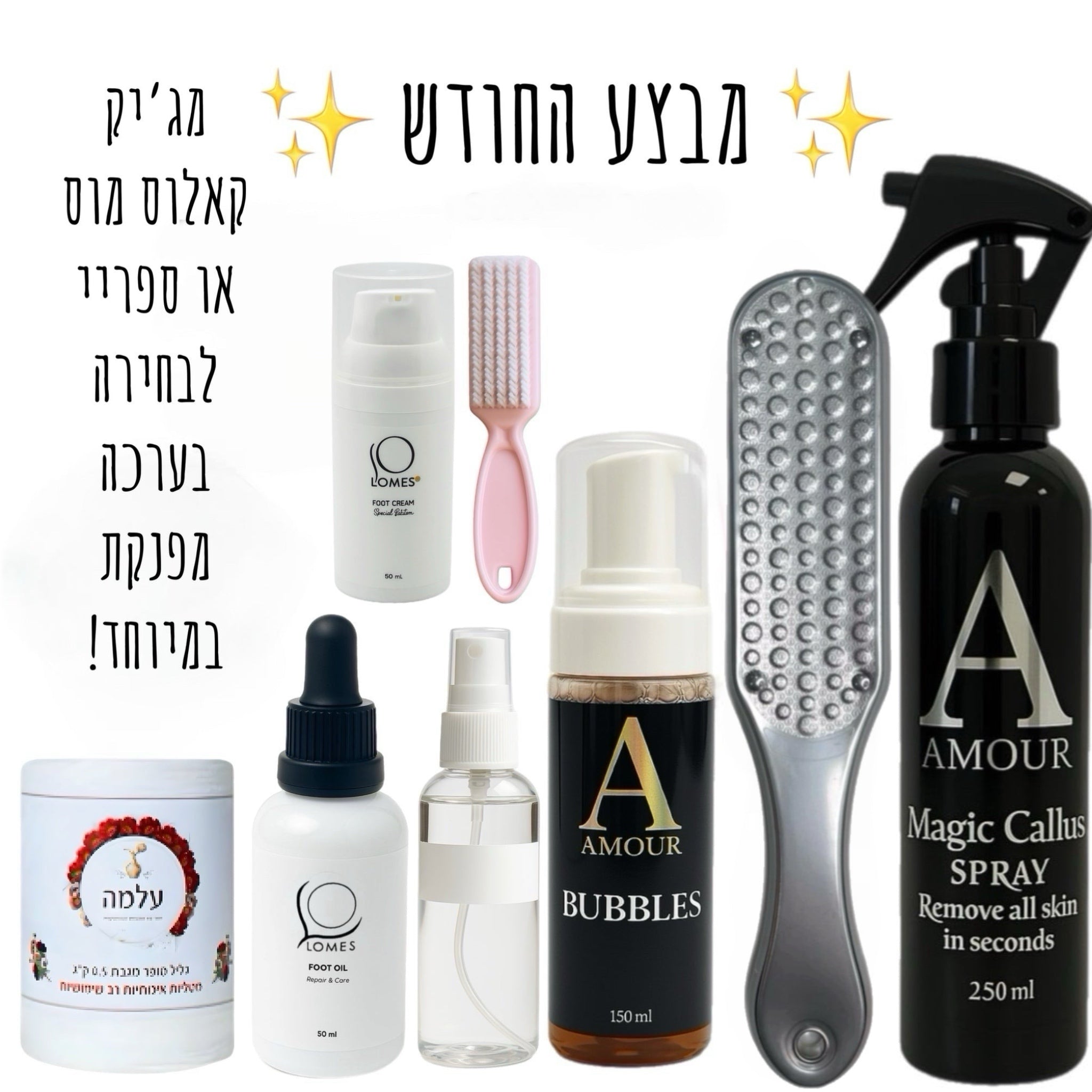 ‏ מבצע החודש - ערכת פדיקור מלאה 8 מוצרים