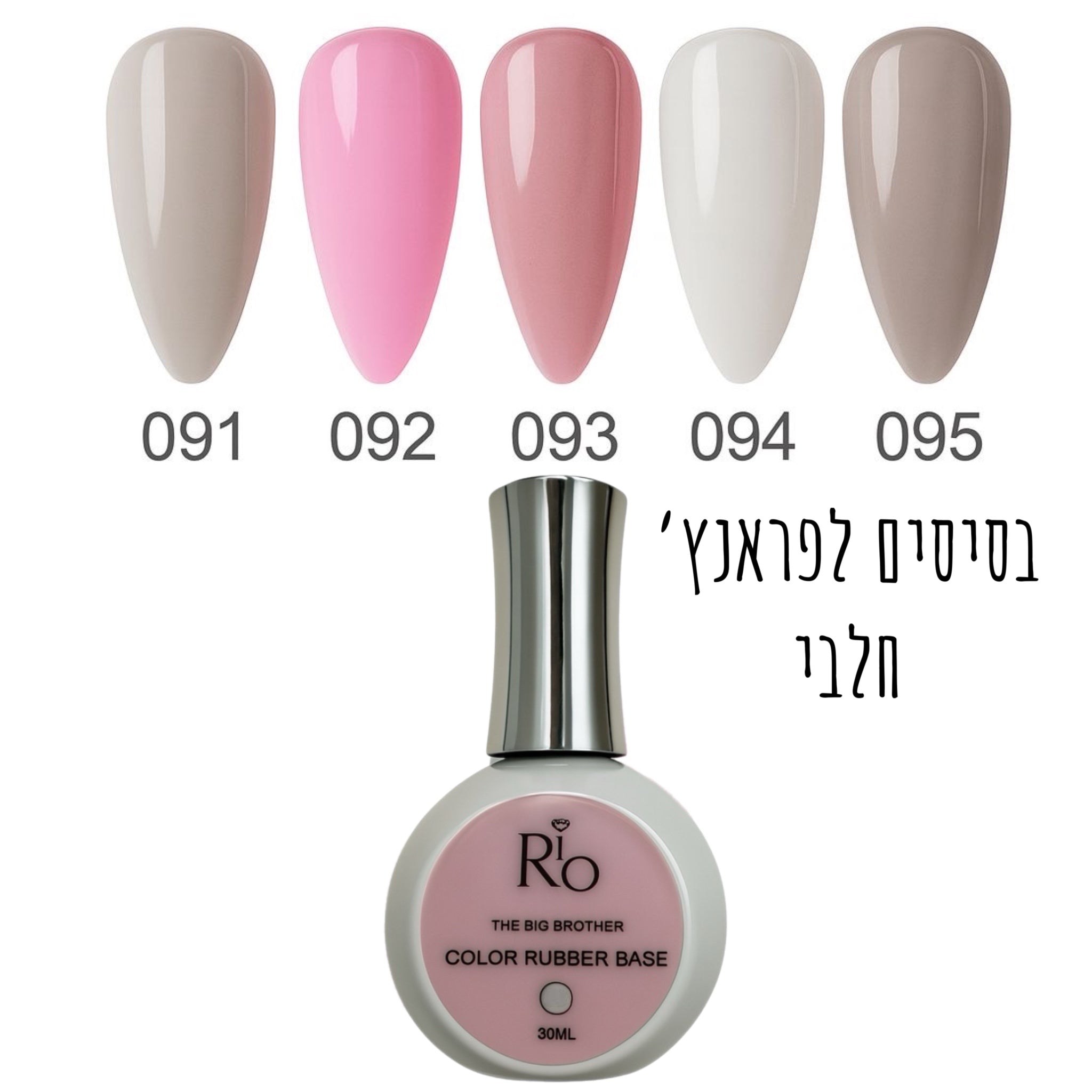 ראבר בייס ריו 30 מל מס 91-95