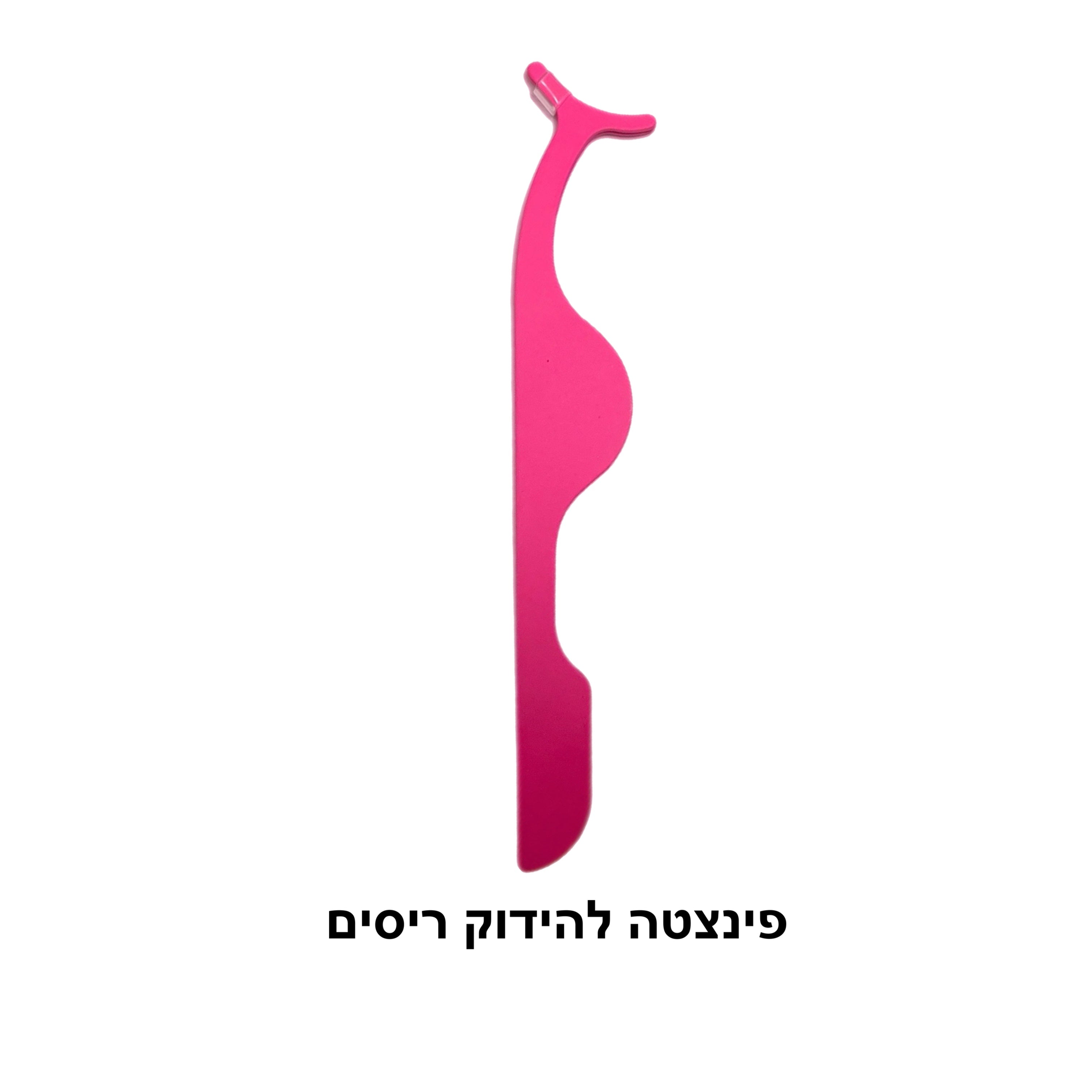 פינצטה להדבקת ריסים