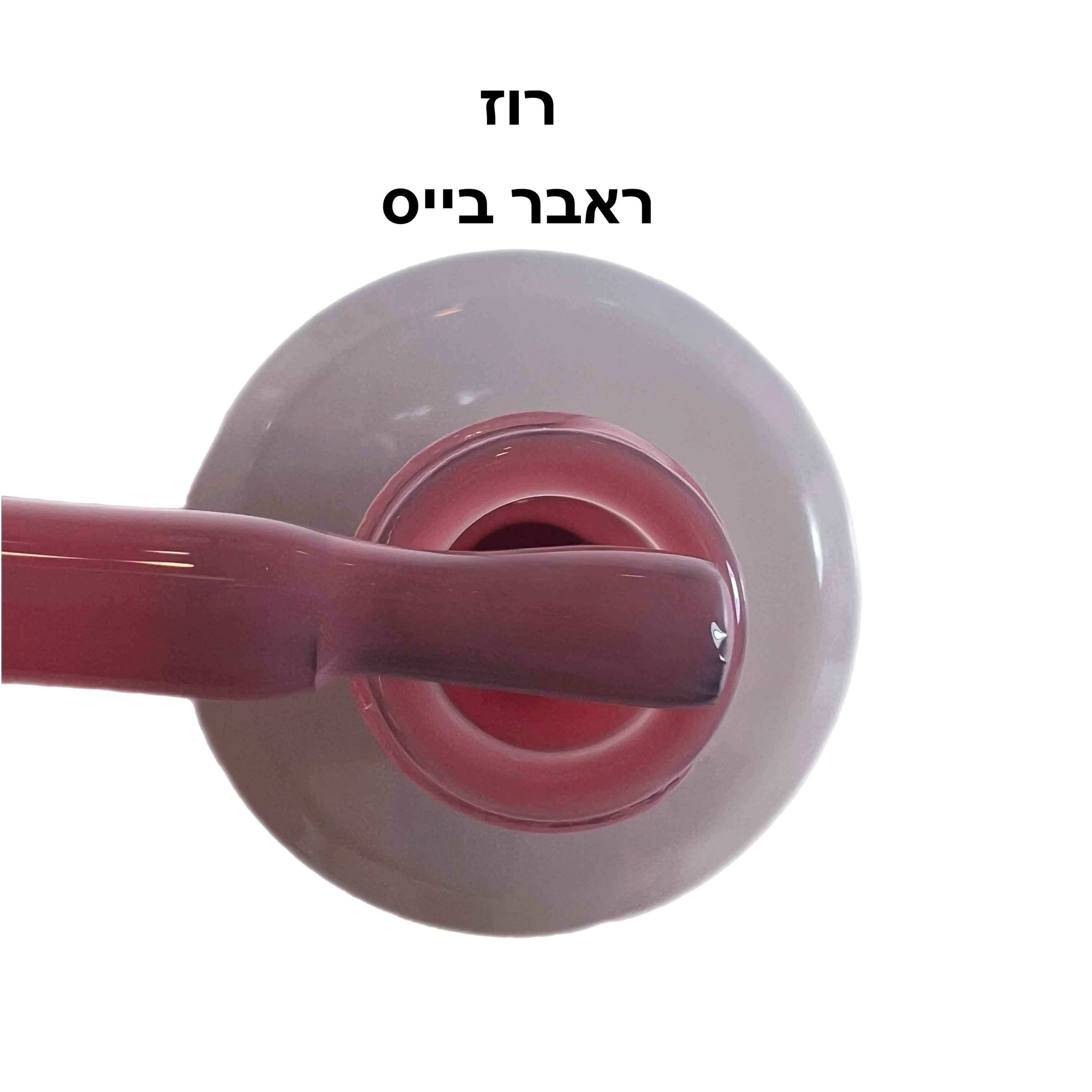 ראבר בייס ריו רוז