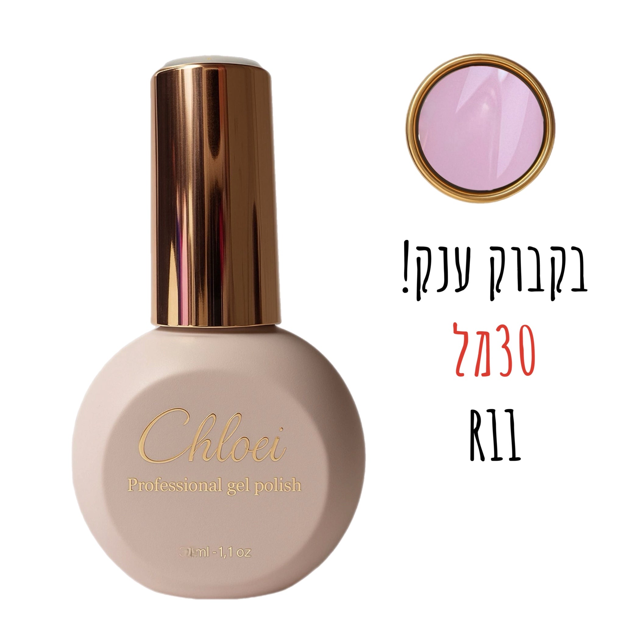 סטרונג ראבר בייס בצבע - קלואי R11
