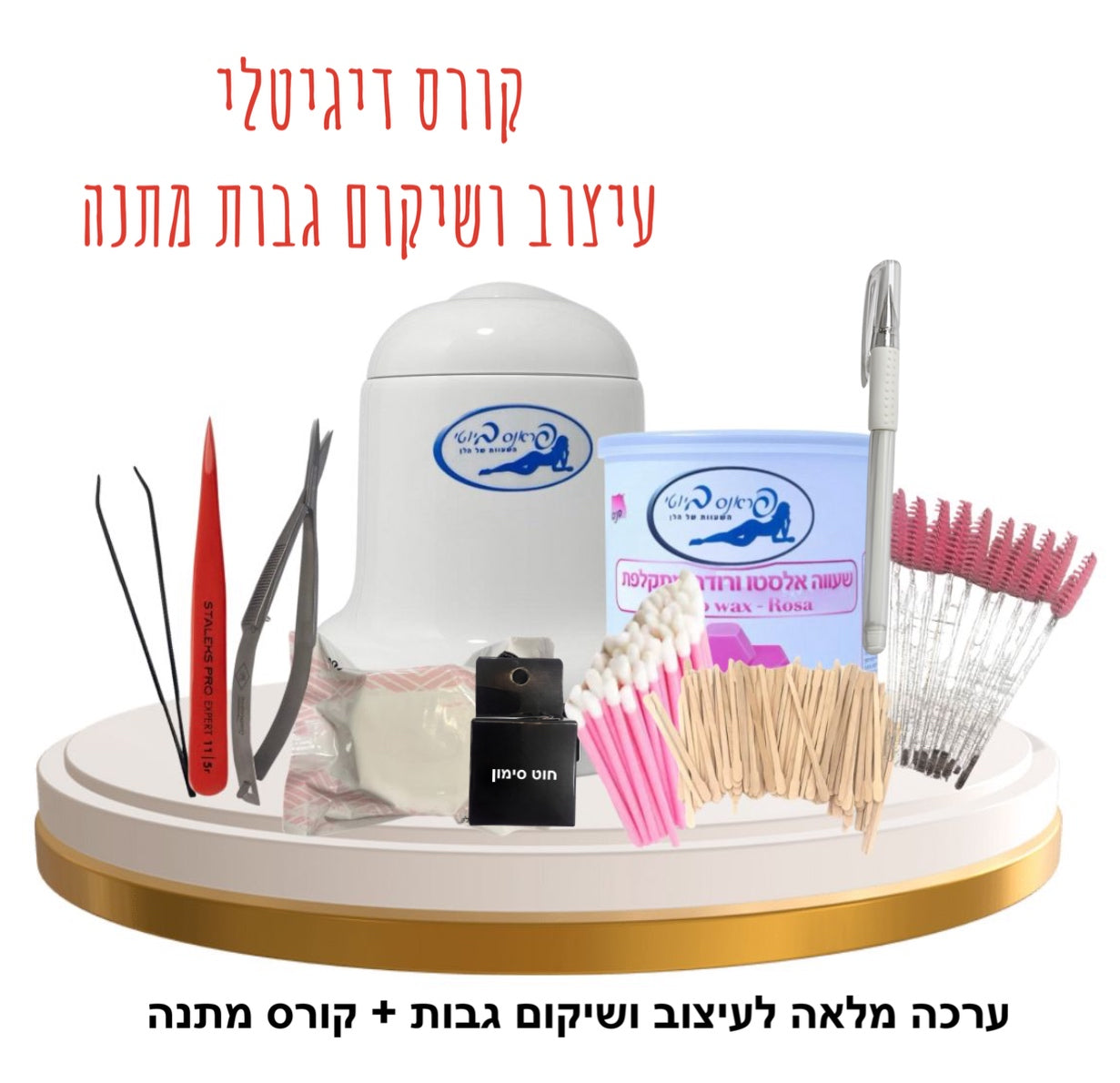ערכה מלאה למעצבת גבות