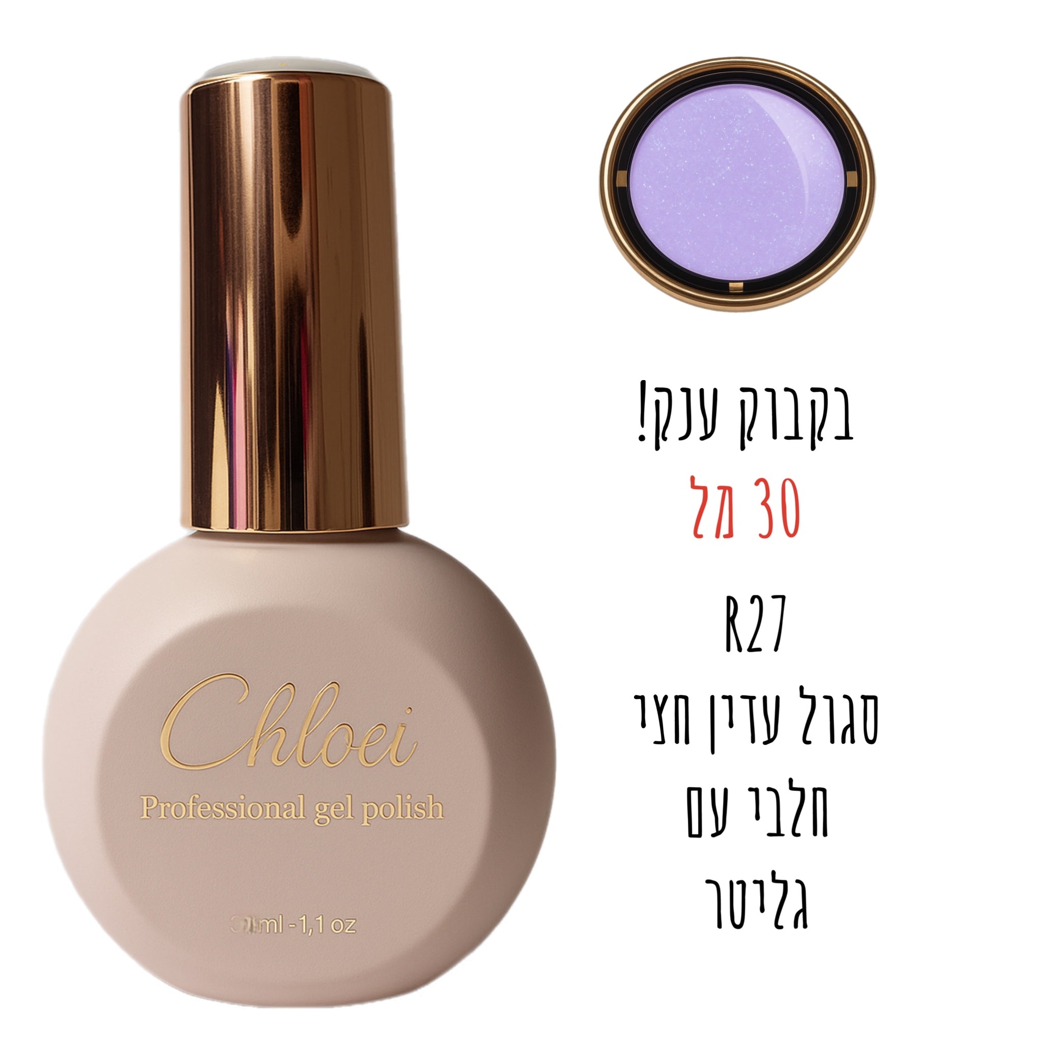 סטרונג ראבר בייס בצבע - קלואי R27