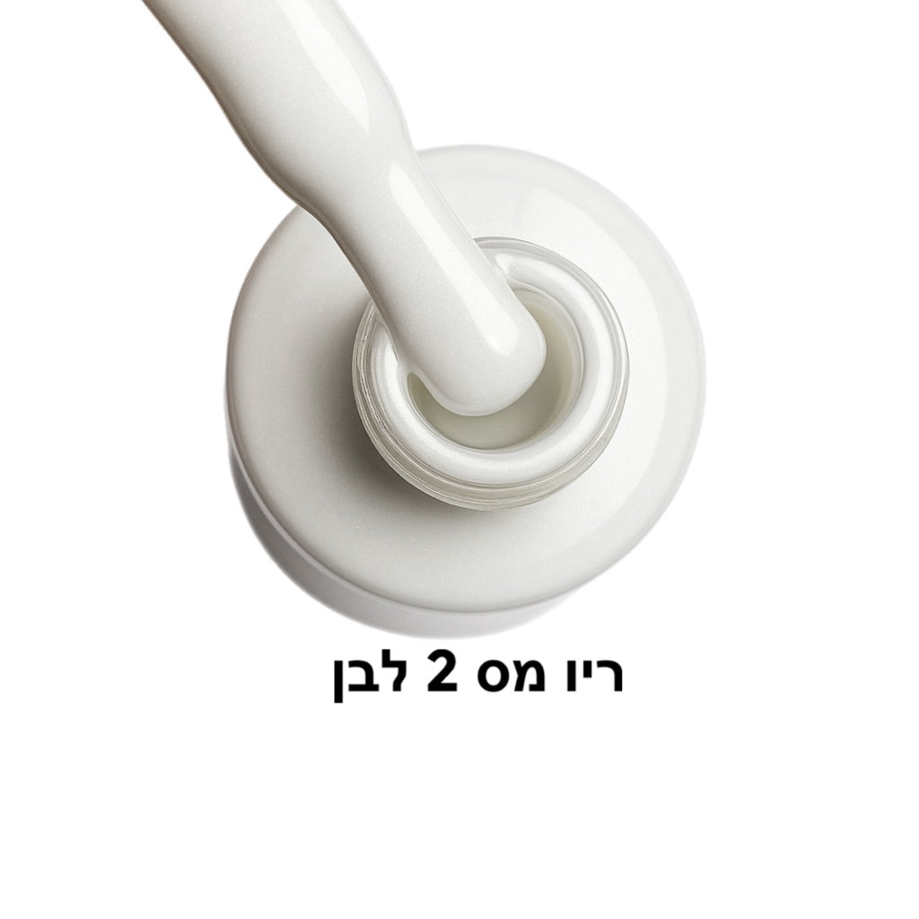 ריו מס 2 לבן