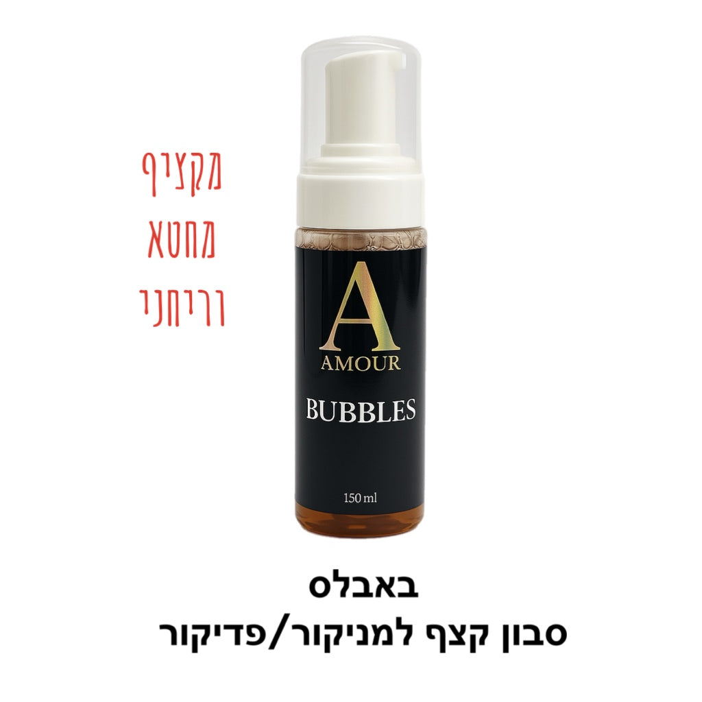 באבלס סבון קצף לפדיקור / מניקור sale