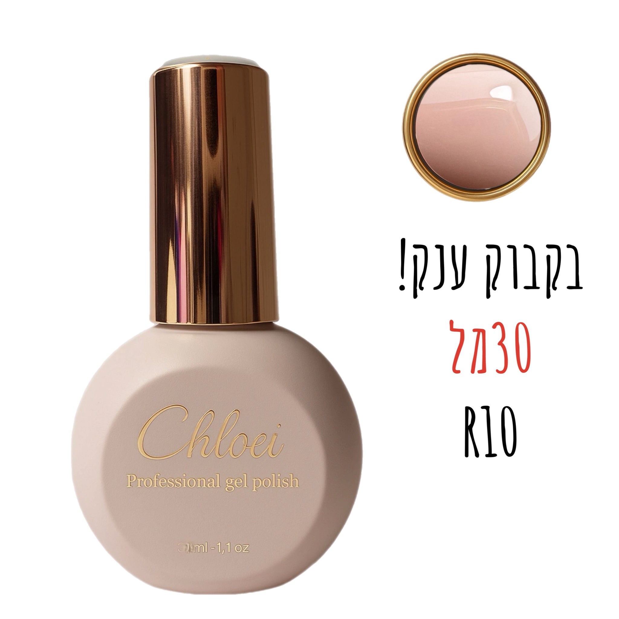סטרונג ראבר בייס בצבע - קלואי R10