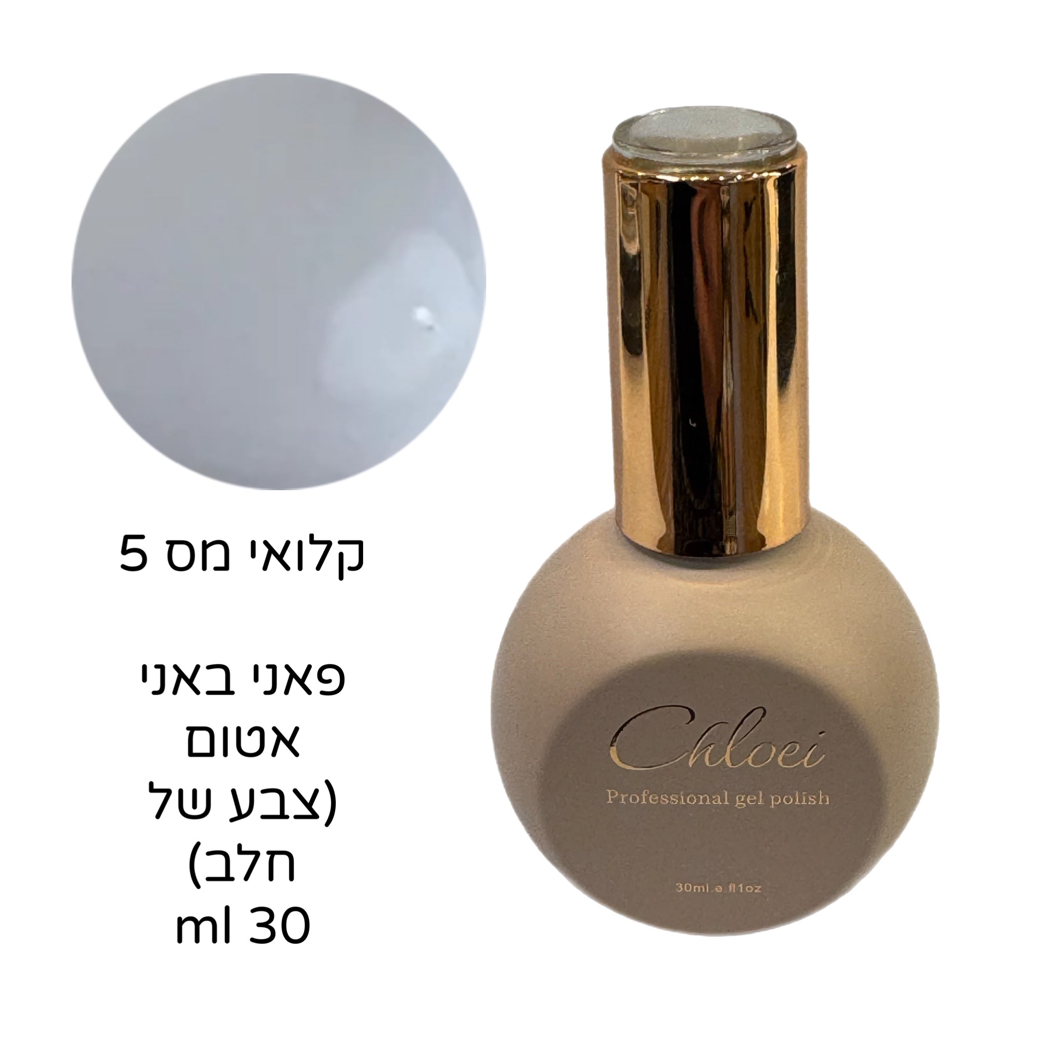 קלואי מס 5 פאני באני אטום (חלב) 30ml