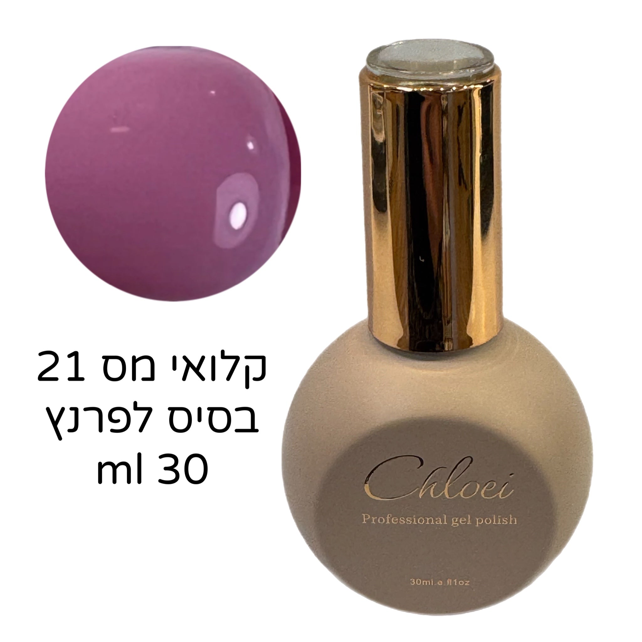 קלואי מס 21 בסיס לפרנץ חלבי ורוד 30ml