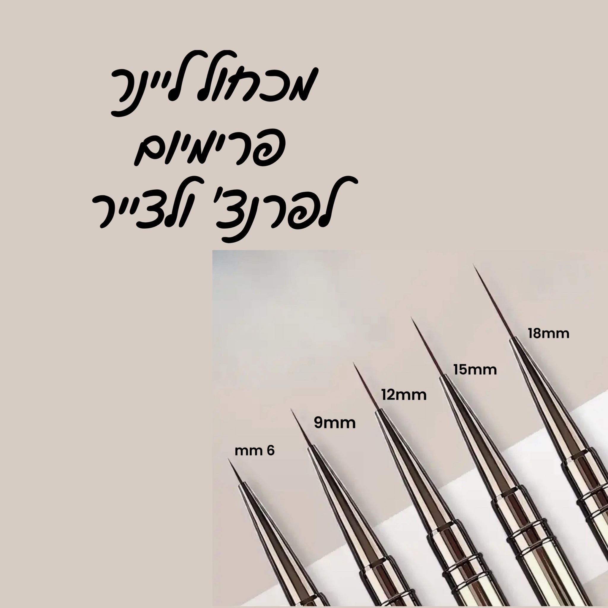 מכחול  ליינר פרימיום לפרנצ׳ וציור