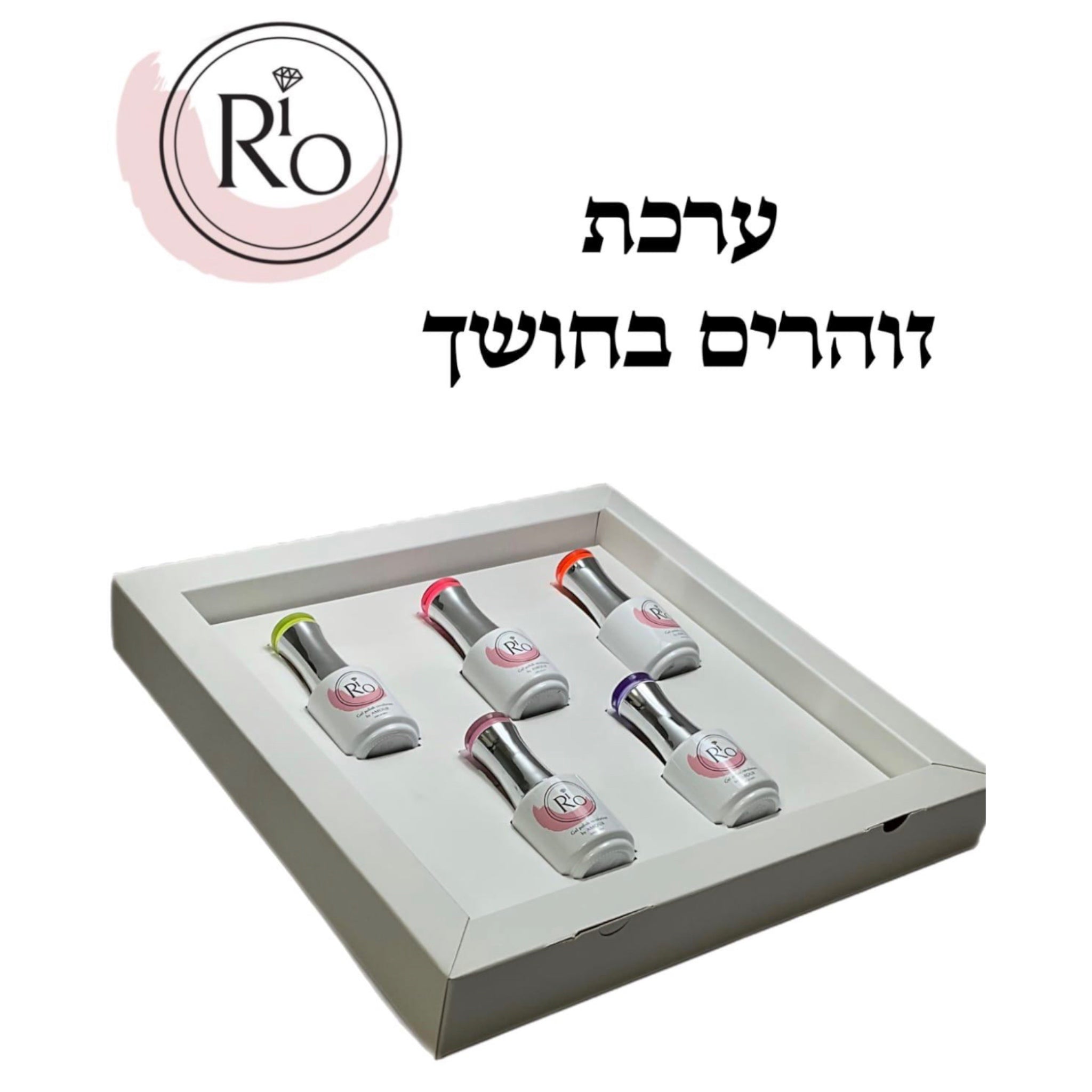 ריו ערכת זוהרים